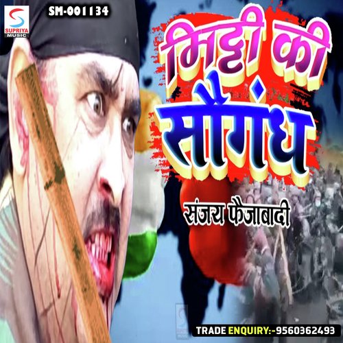 Mitti Ki Saugandh (Bhojpuri)