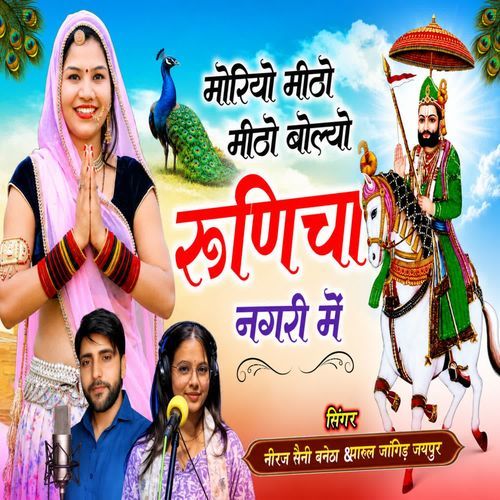 Moriyo Mitho Mitho Bolyo Runicha Nagri M