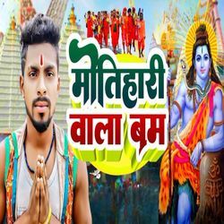 Motihari Wala Bam