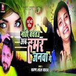 Nahi Bachatau Ab Hamar Janwa Ge