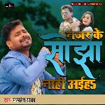 Najar Ke Sojha Nahi Aaiha