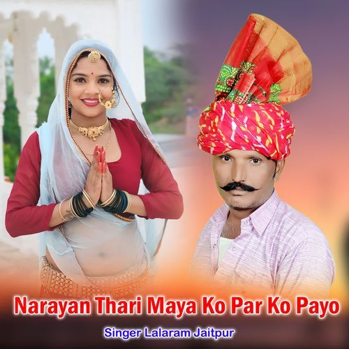 Narayan Thari Maya Ko Par Ko Payo