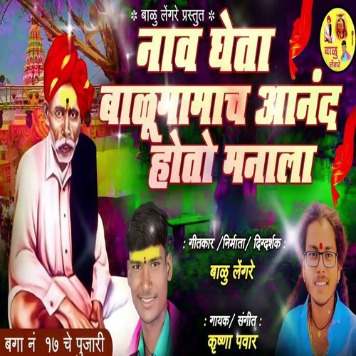 Nav Gheta Balumamacha Aanand Hoto Manala