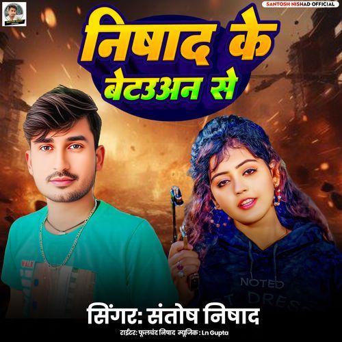 Nishad Ke Betauna Se