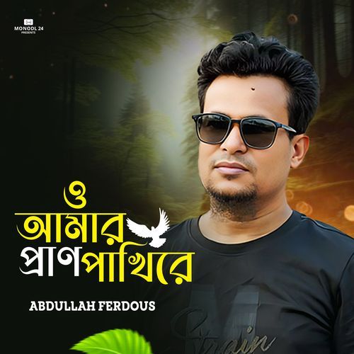 O Amar Pran Pakhire