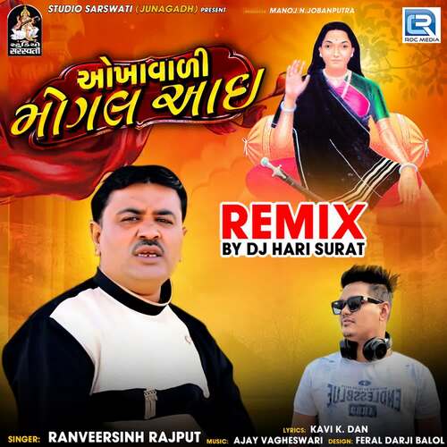 Okhavali Mogal Aai (Dj Hari Surat)