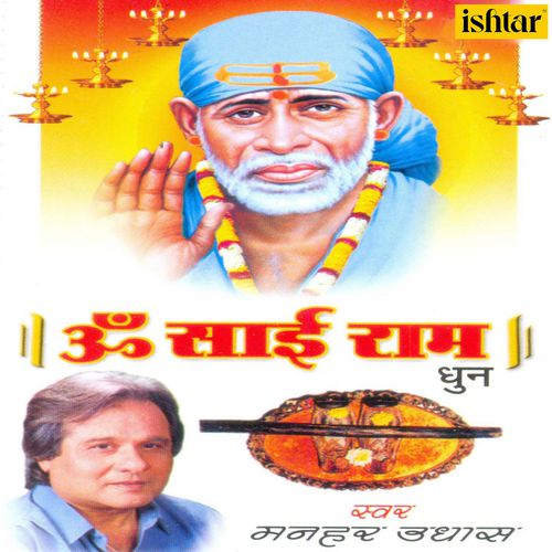 Om Sai Ram Dhun - Part 2