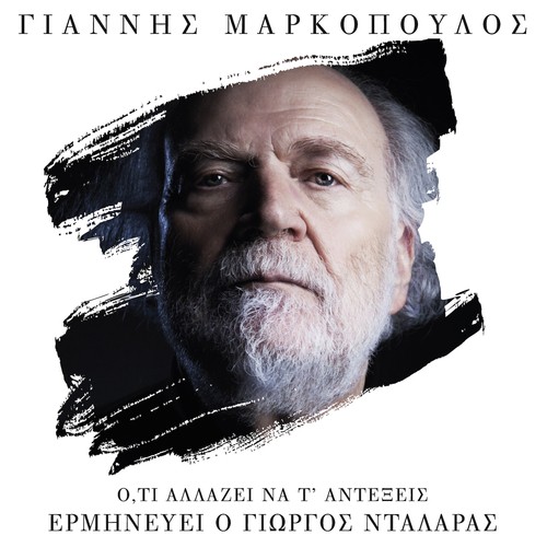 Yannis Markopoulos