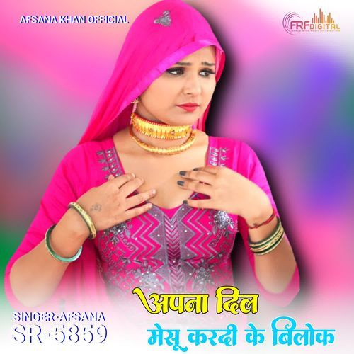 अपना �दिल मेसू करदी बिलोक