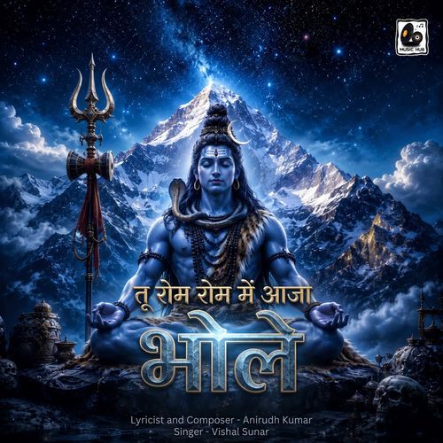 तू रोम रोम में आजा भोले