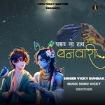 Pakad Lo Hath Banwari