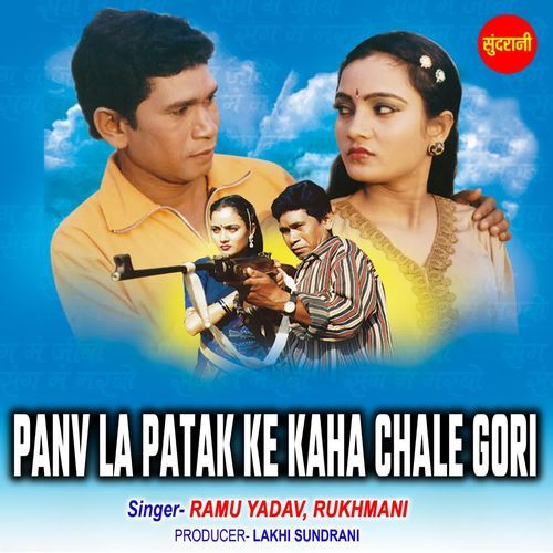Panv La Patak Ke Kaha Chale Gori