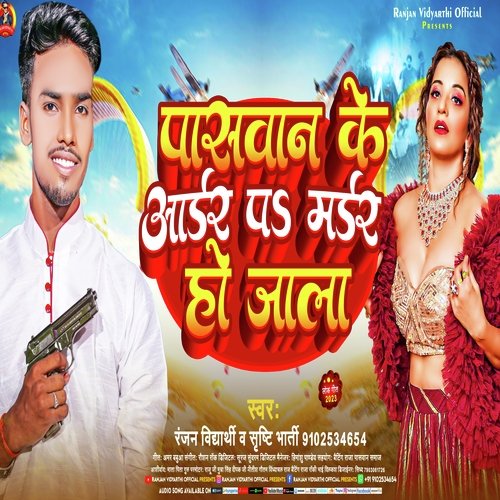 Paswan Ke Order Par Murder Ho Jala (Bhojpuri Song)
