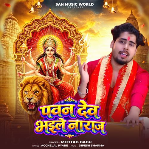 Pawan Dev Bhaile Naraj