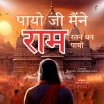 Payoji Maine Ram Ratan Dhan Payo