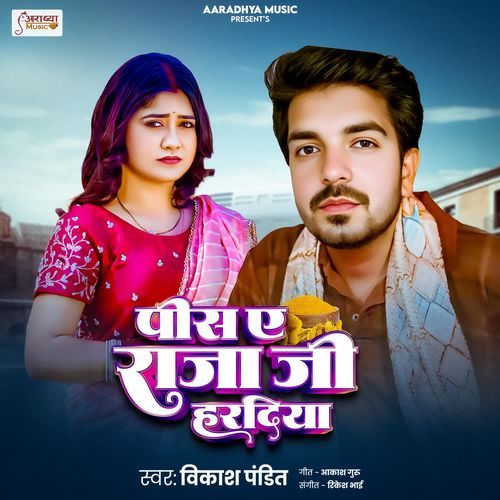 Pees A Raaja Jee Haradiya