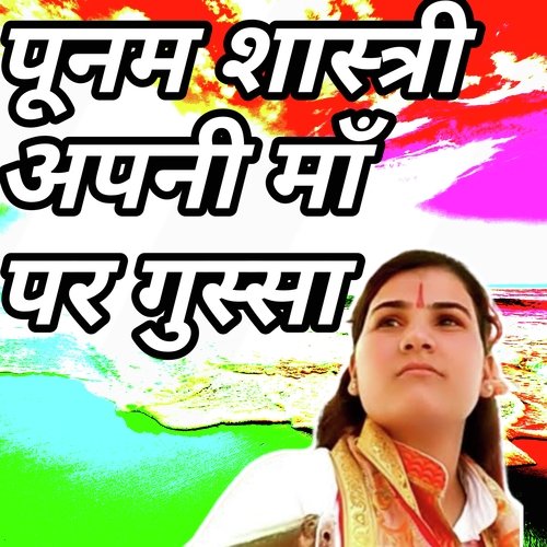 Poonam shastri apni maa per gussa cover art