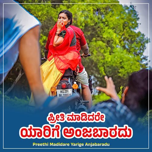 Preethi Madidare Yarige Anjabaradu