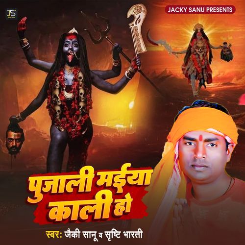 Pujali Maiya Kaali Ho