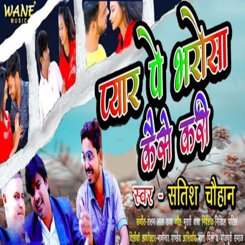 Pyar Pe Bharosa Kaise Kari