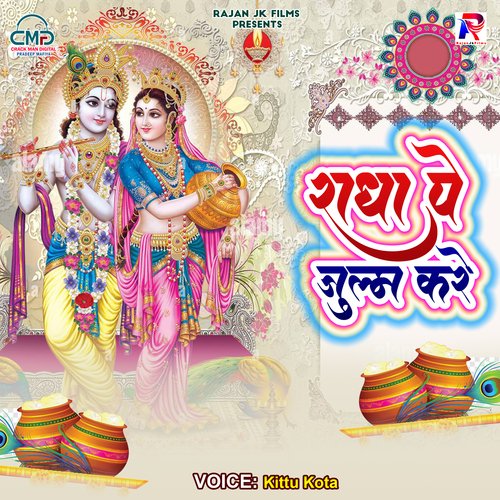 Radhe pe Julam kare