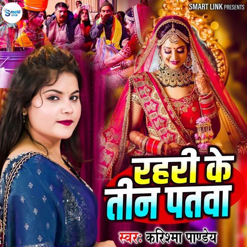 Rahari Ke Tin Patwa