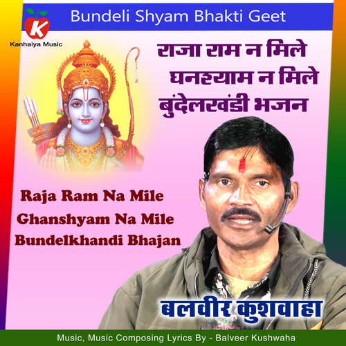 Raja Ram Na Mile Ghanshyam Na Mile Bundelkhandi Bhajan