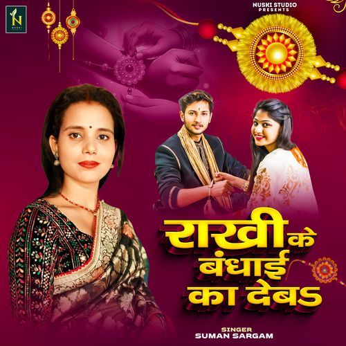 Rakhi ke bandhai ka deba