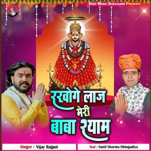 Rakhoge Laaj Meri Baba Shyam