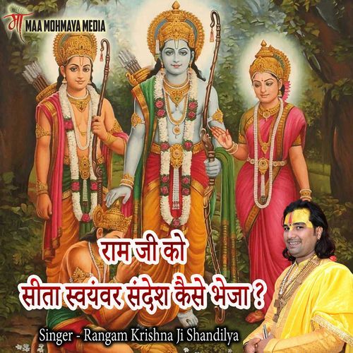 Ram Ji Ko Sita Swayamvar Sandesh Kaise Bheja