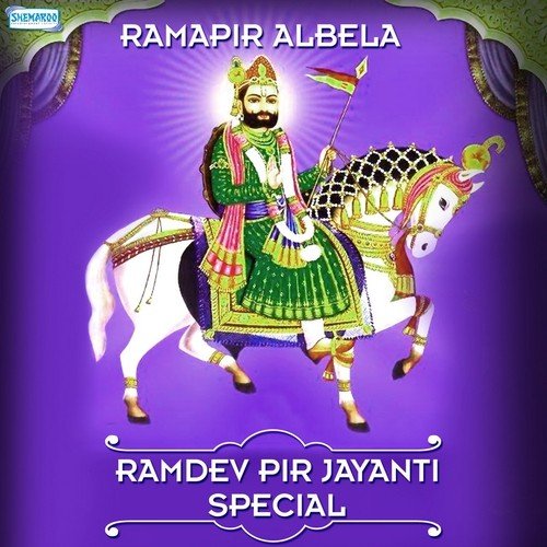 Ramapir Albela - Ramdev Pir Jayanti Special