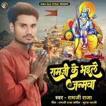 Ramji Ke Bhaile Janamwa