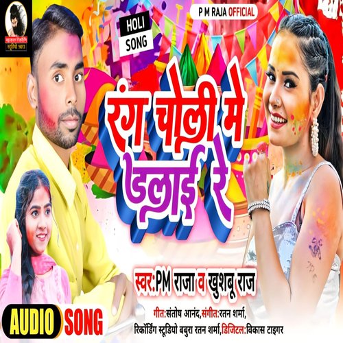Rang Choli Me Dalai Re