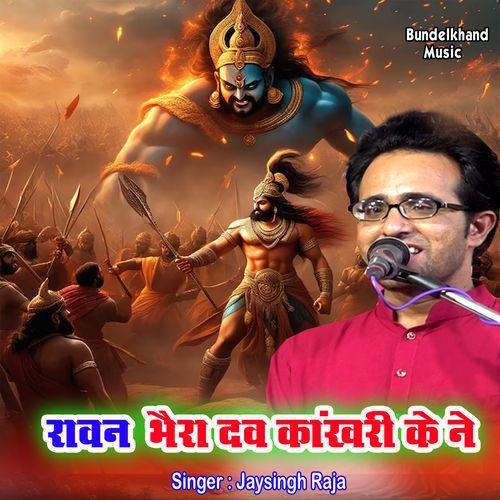 Ravan Bhaira Dav Kankhri Ke Ne