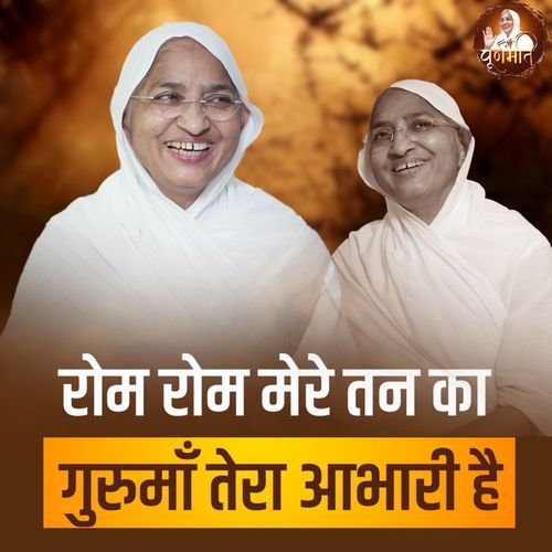 Rom Rom Mere Tan Ka Guru Maa Tera Aabhari Hai