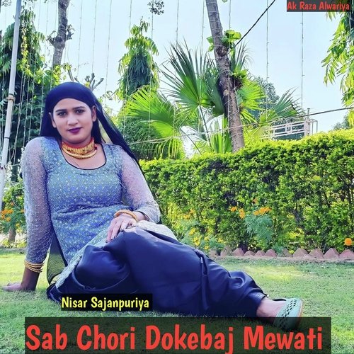 Sab Chori Dokebaj Mewati