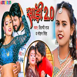 Sadi 2.O (Bhojpuri)-CiMTWyRqUHE