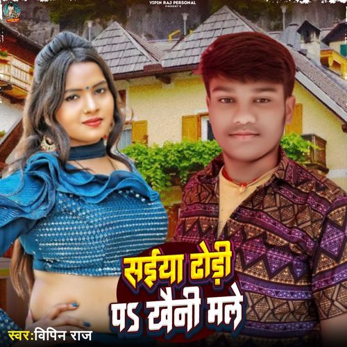 Saiya Dhori Par Khaini Male
