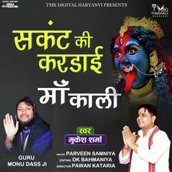 Sankat Kikardayi Ma Kali