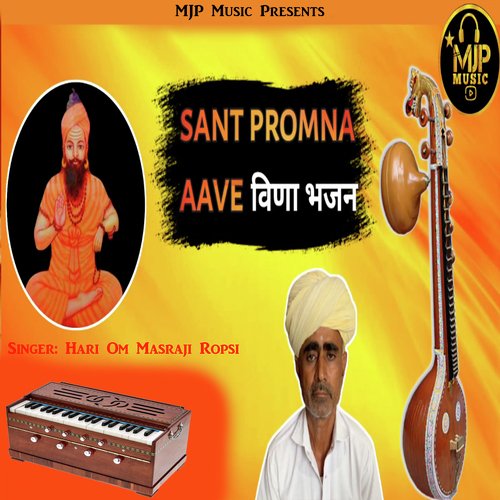 Sant Promana Aave Veena Bhajan