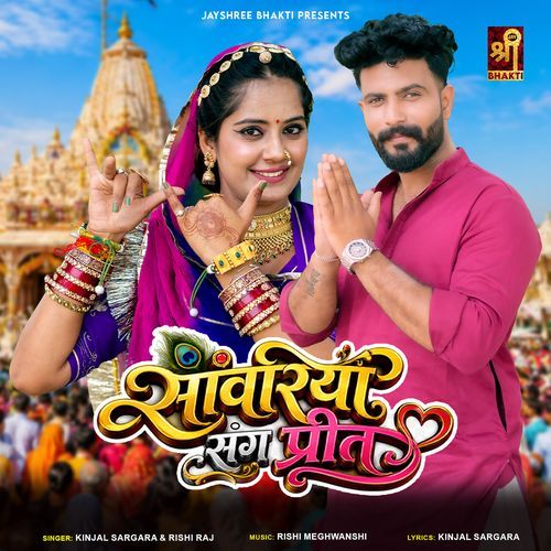 Sanwariya Sang Preet