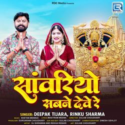 Sanwriyo Sabne Deve Re