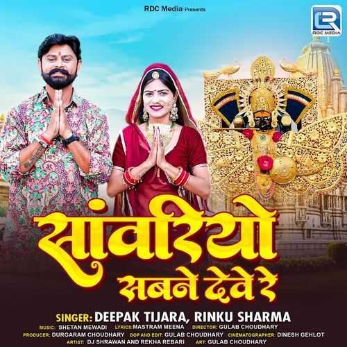 Sanwriyo Sabne Deve Re