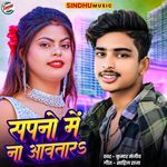 Sapno Me Na Aawatarh