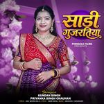 Saree Gujratiya