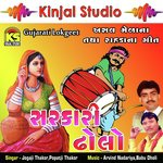 Hendu Valu Khedva Javu Sarkari Dhola