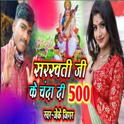 Sarswati Puja ke Chanda Di 500-Ex5fUDxTfAA