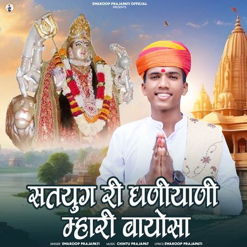 Satyug Ri Dhaniyani Mhari Bayosa