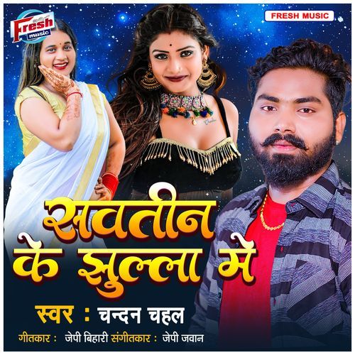 Sawatin Ke Jhulla Me