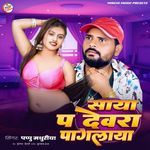 Saya Pa Dewara Paglaya